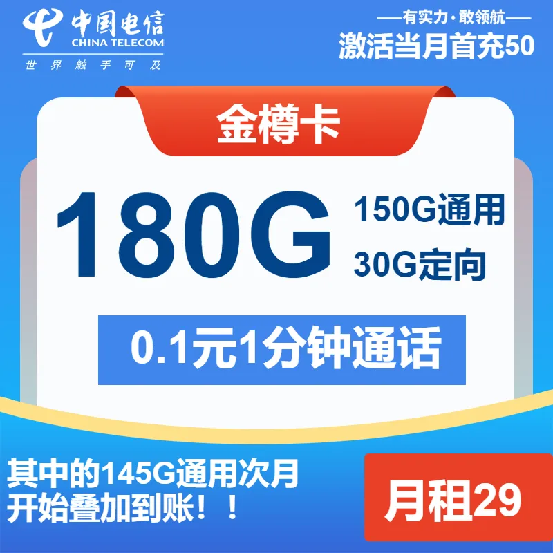 电信金樽卡