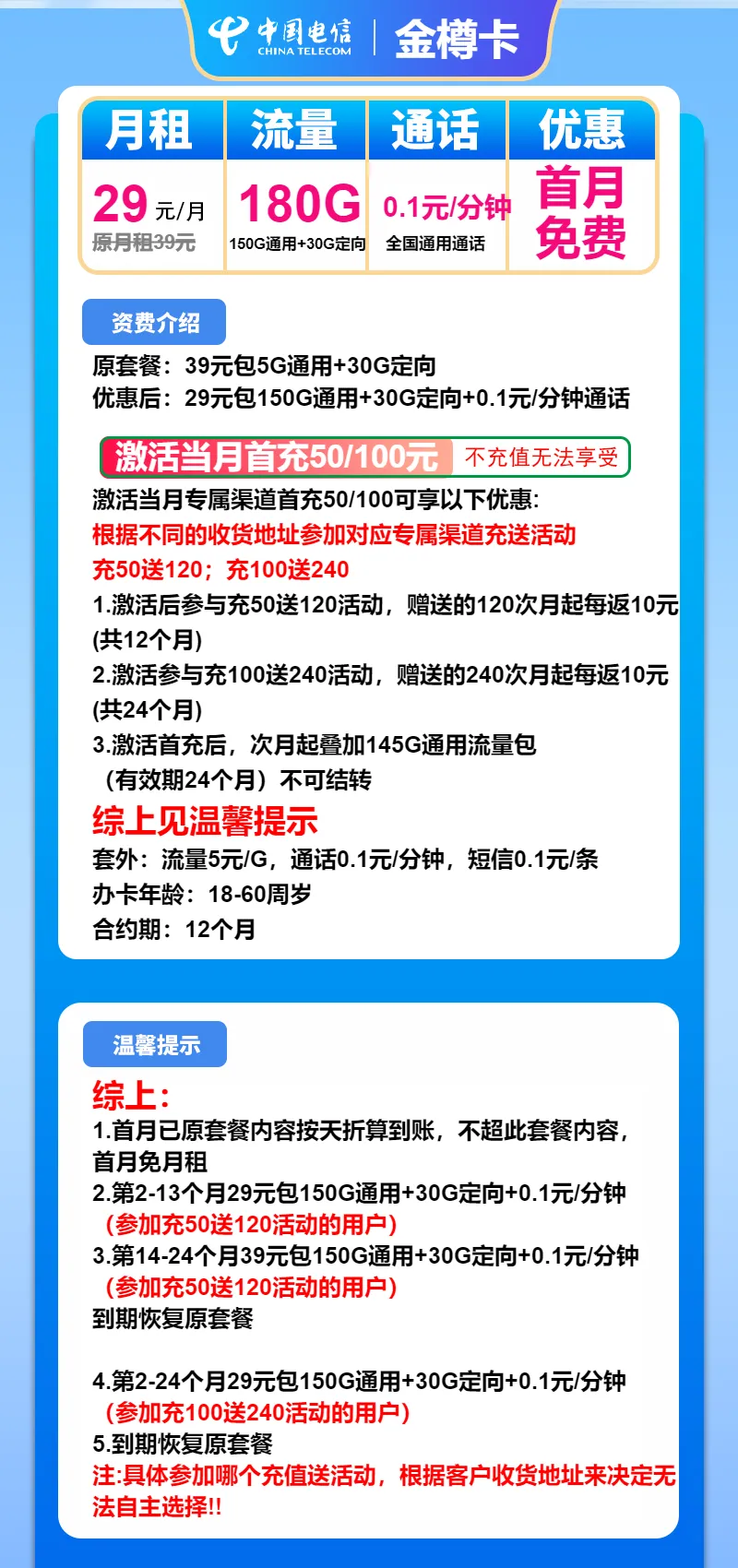 电信金樽卡