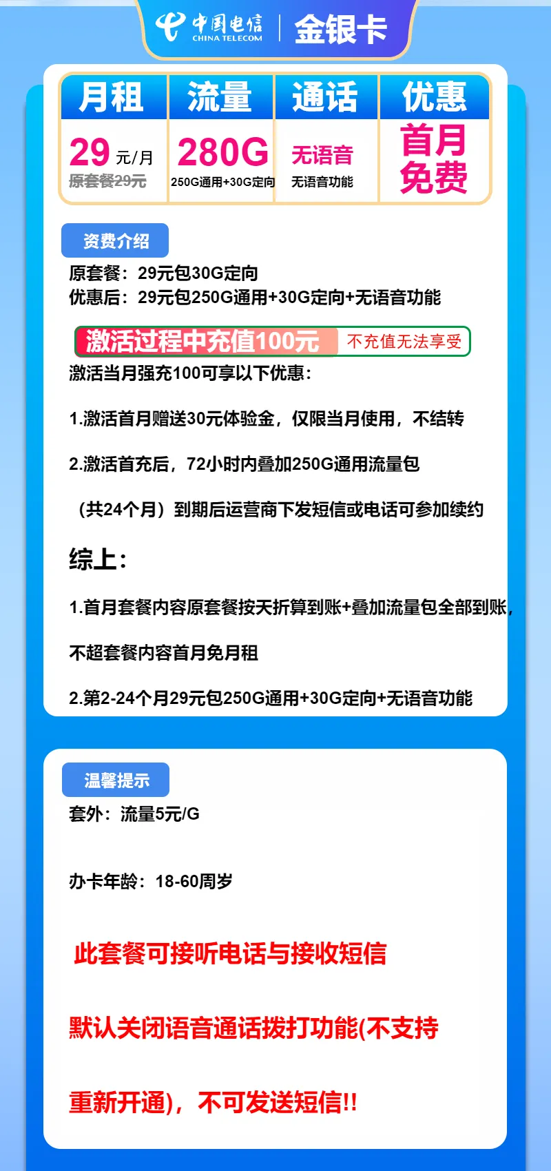 电信金银卡