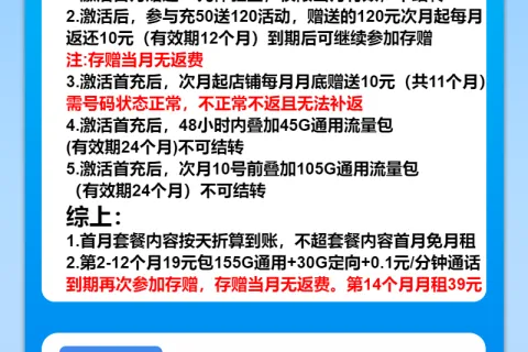中国电信鎏金卡19元包155G通用+30G定向+通话0.1元/分钟套餐概括