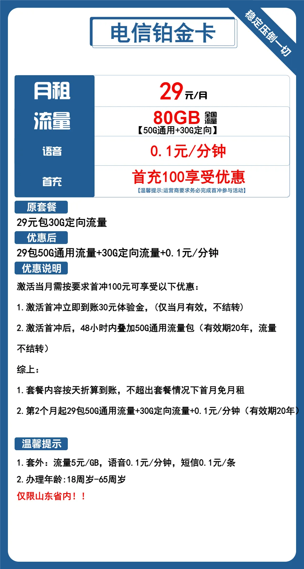 电信铂金卡