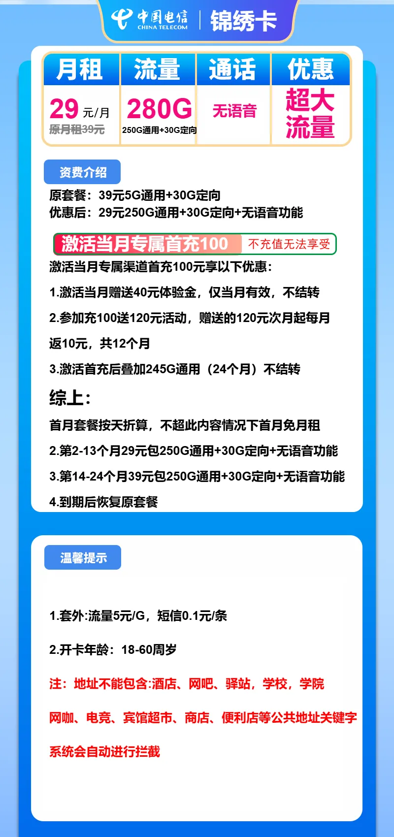 电信锦绣卡