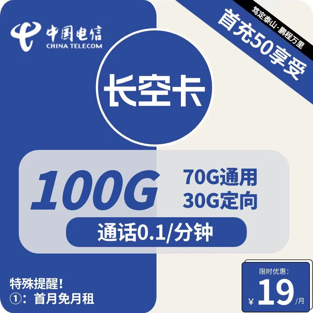 电信长空卡