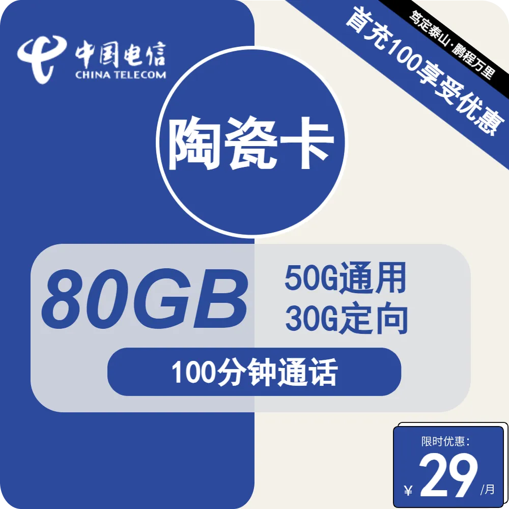 电信陶瓷卡