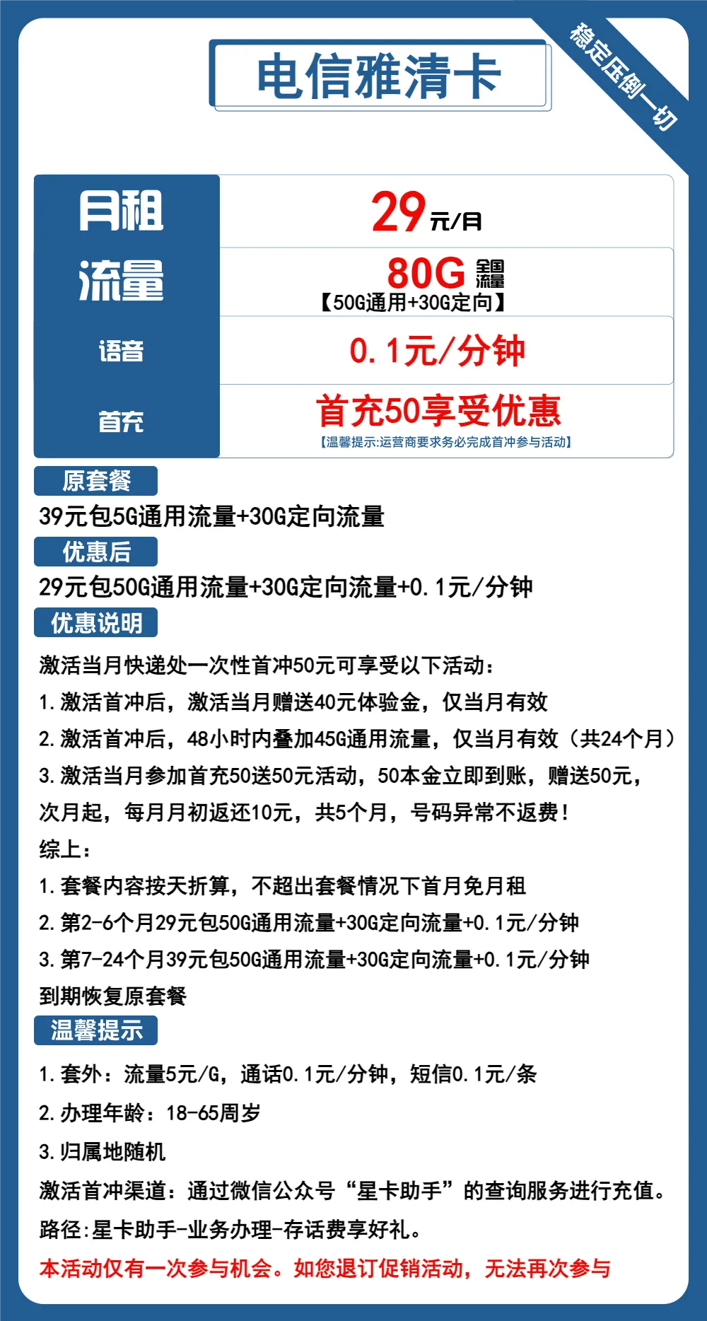电信雅清卡