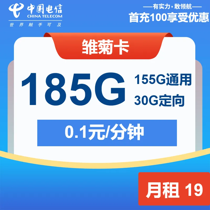 电信雏菊卡