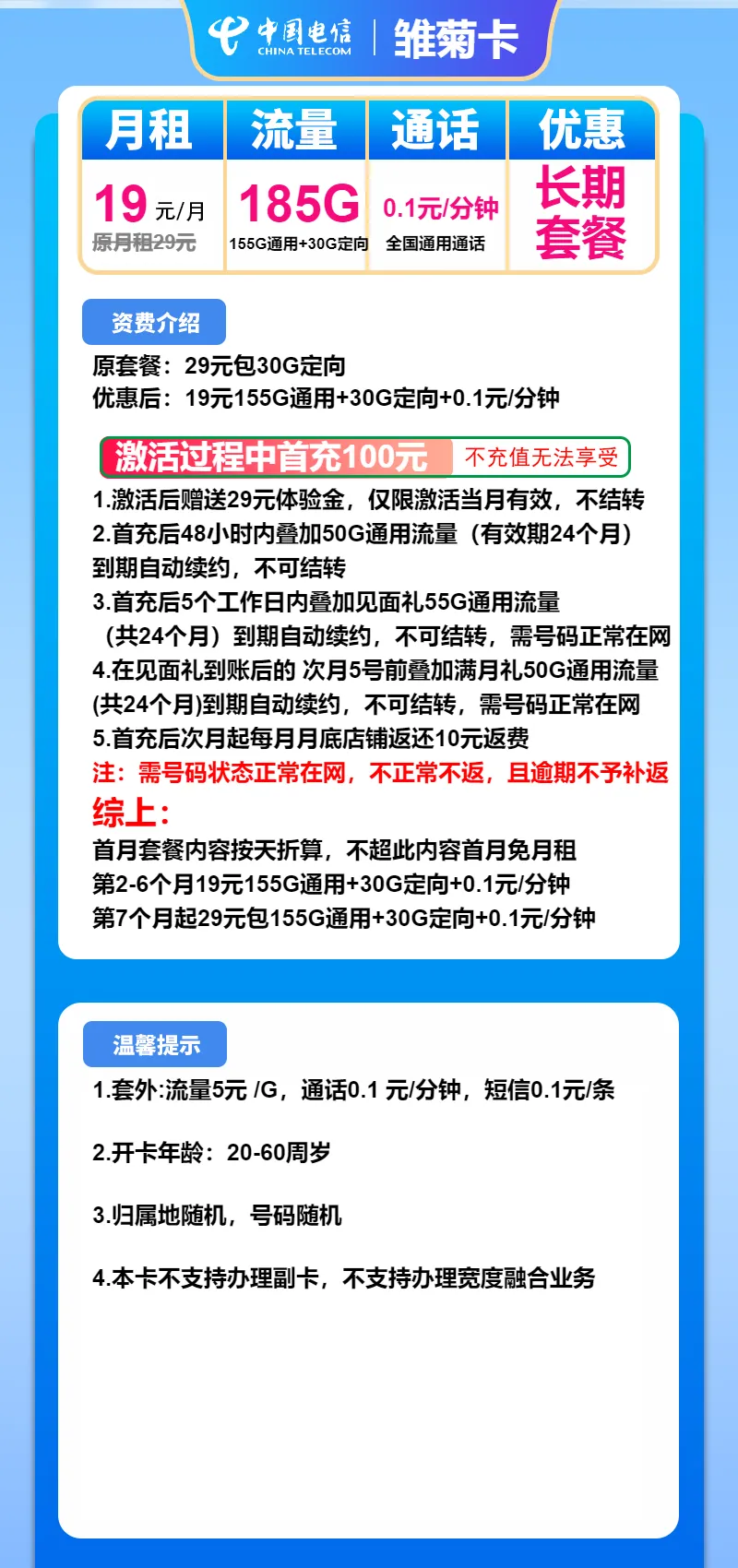 电信雏菊卡