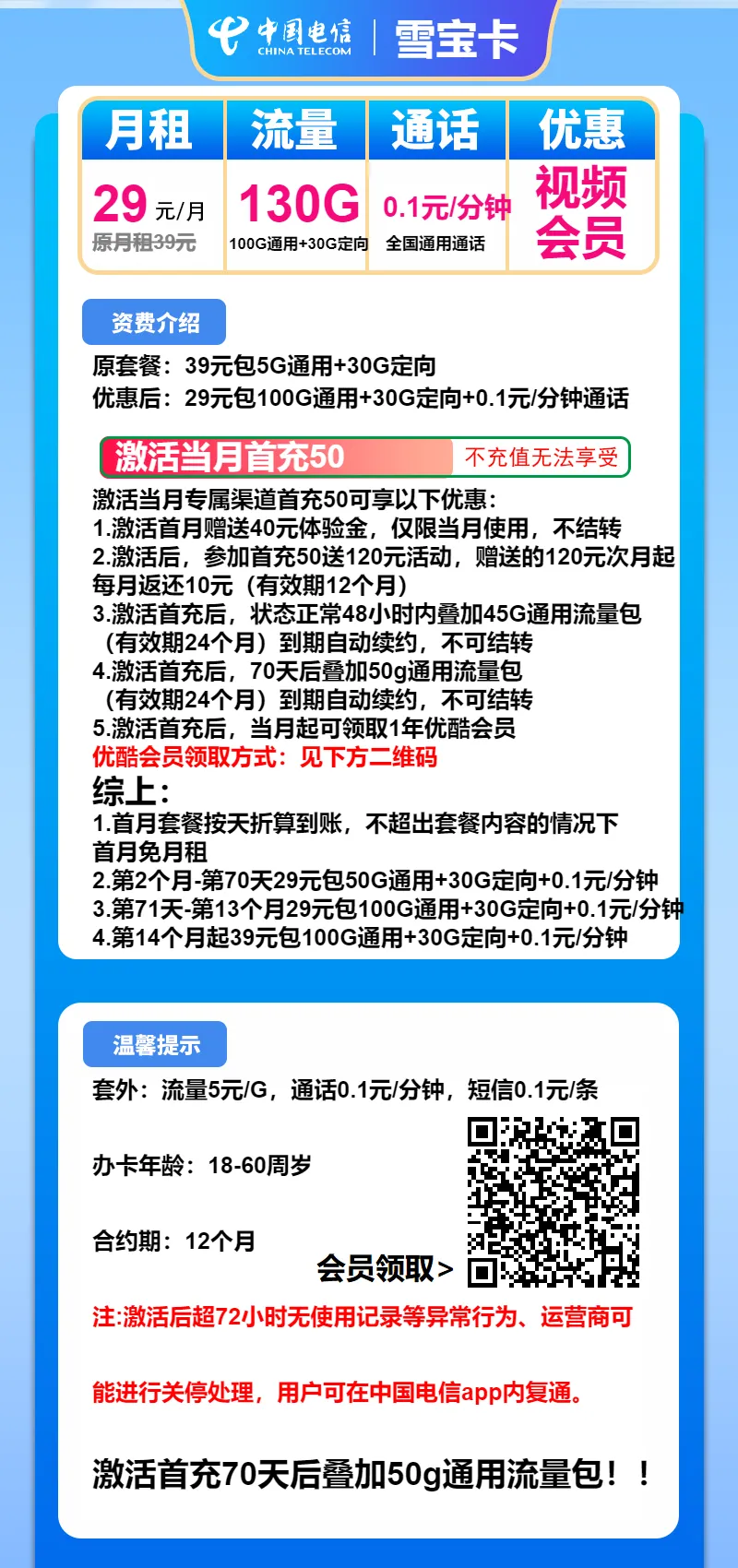 电信雪宝卡