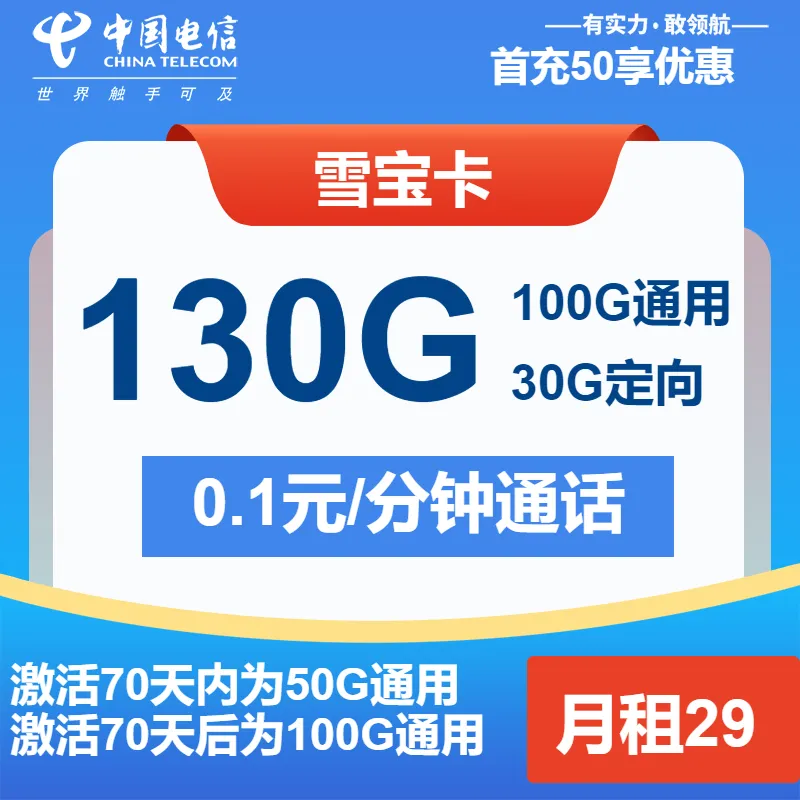 电信雪宝卡