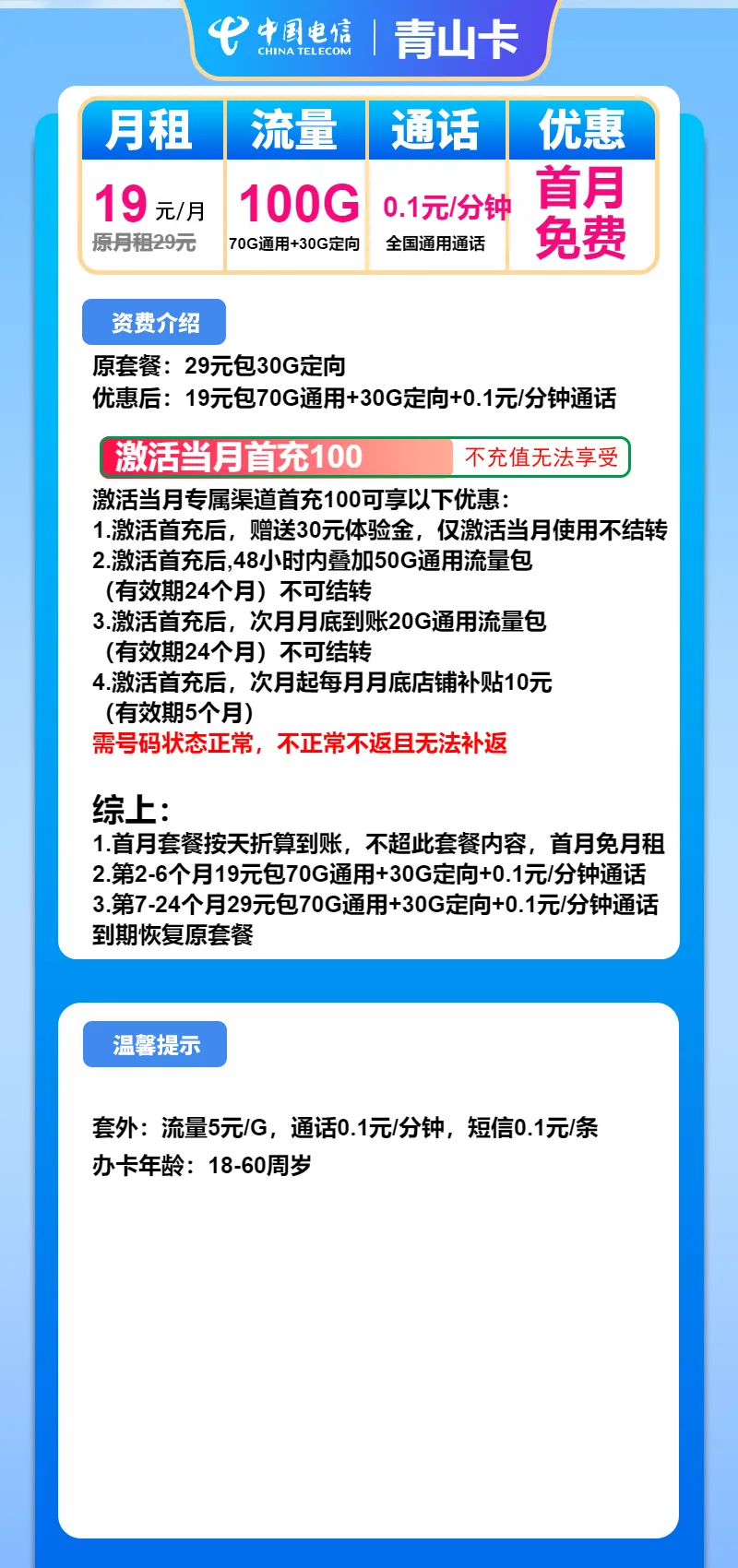 电信青山卡