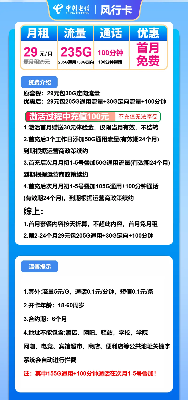 电信风行卡