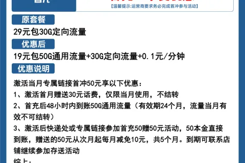 中国电信飞燕卡19元包50G通用+30G定向+通话0.1元/分钟套餐概括