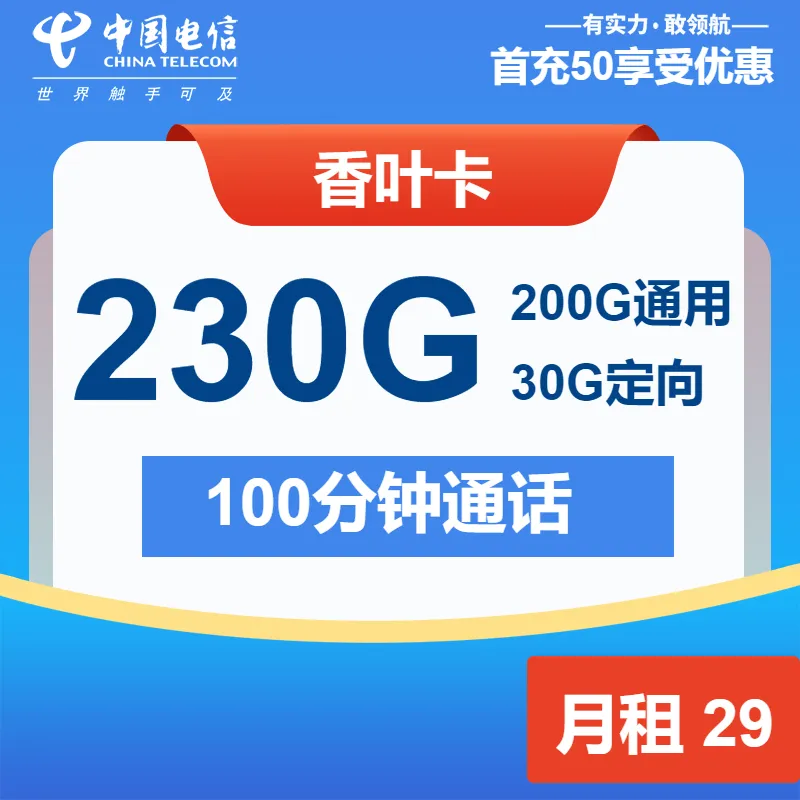 电信香叶卡
