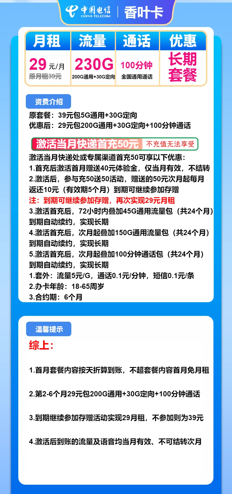 电信香叶卡