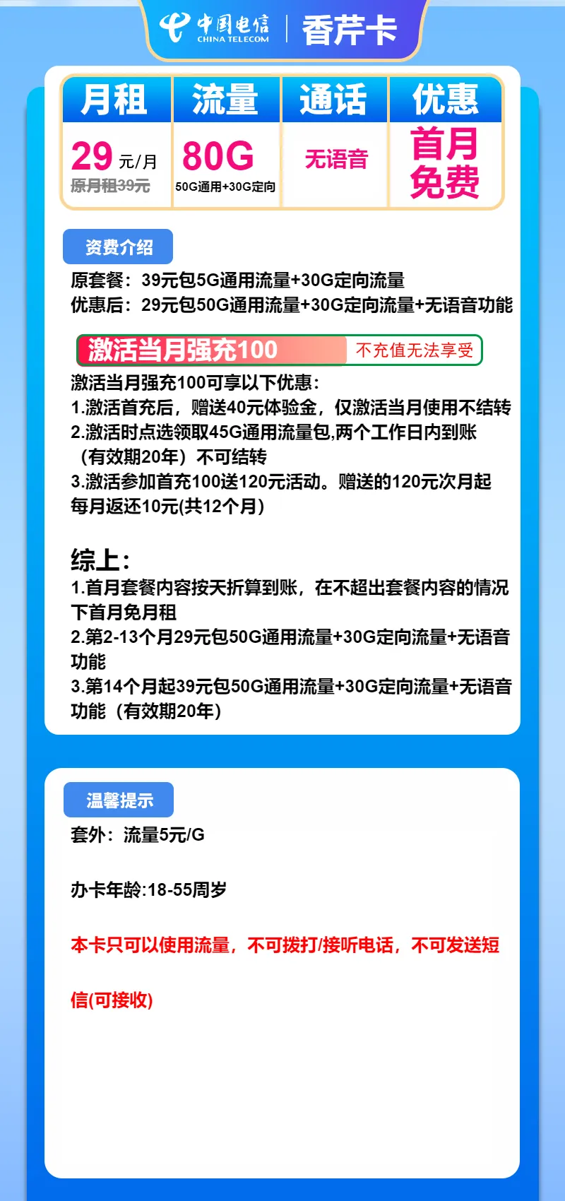 电信香芹卡