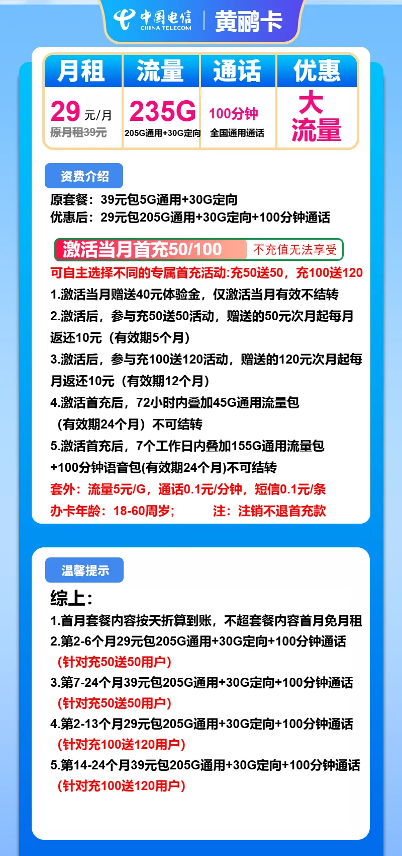 电信黄鹂卡