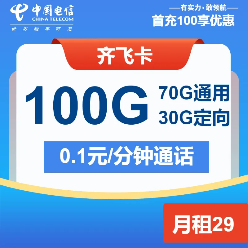 电信齐飞卡