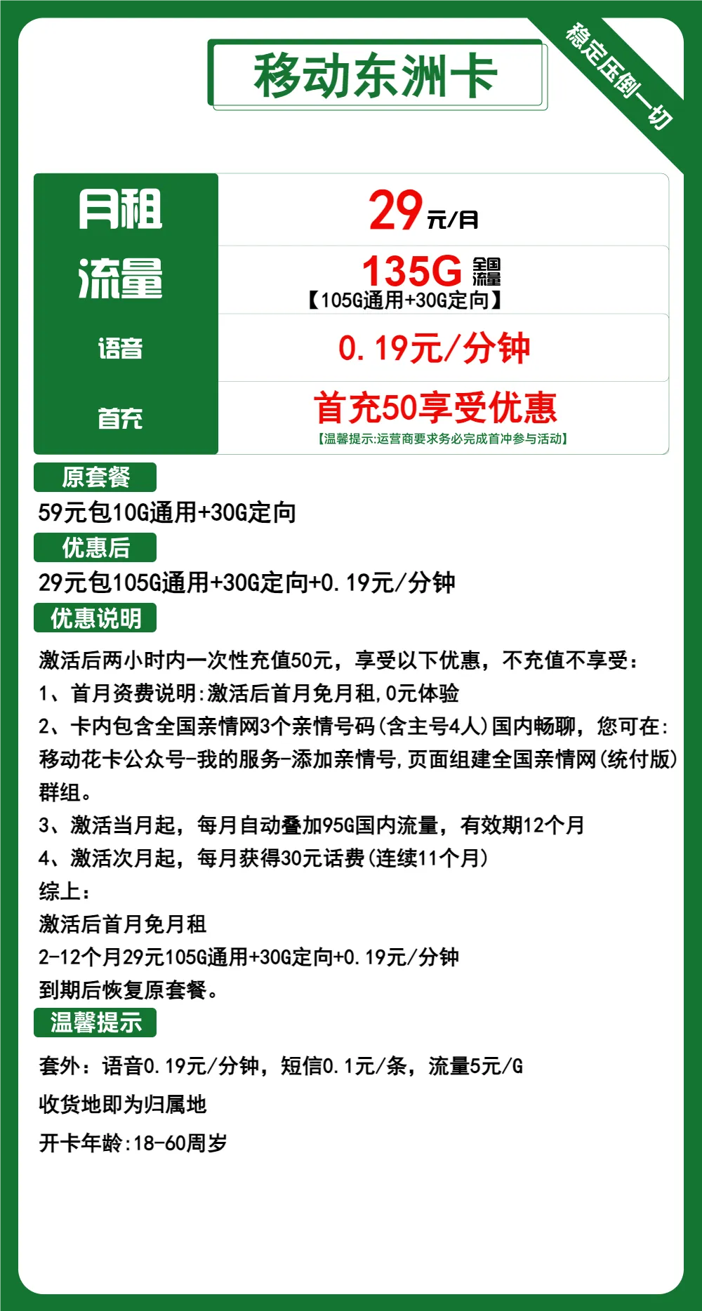 移动东洲卡