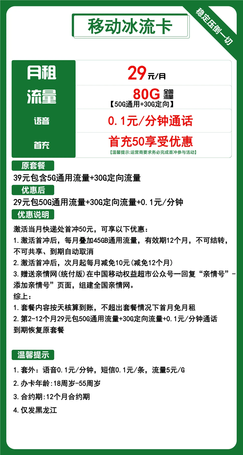 移动冰流卡