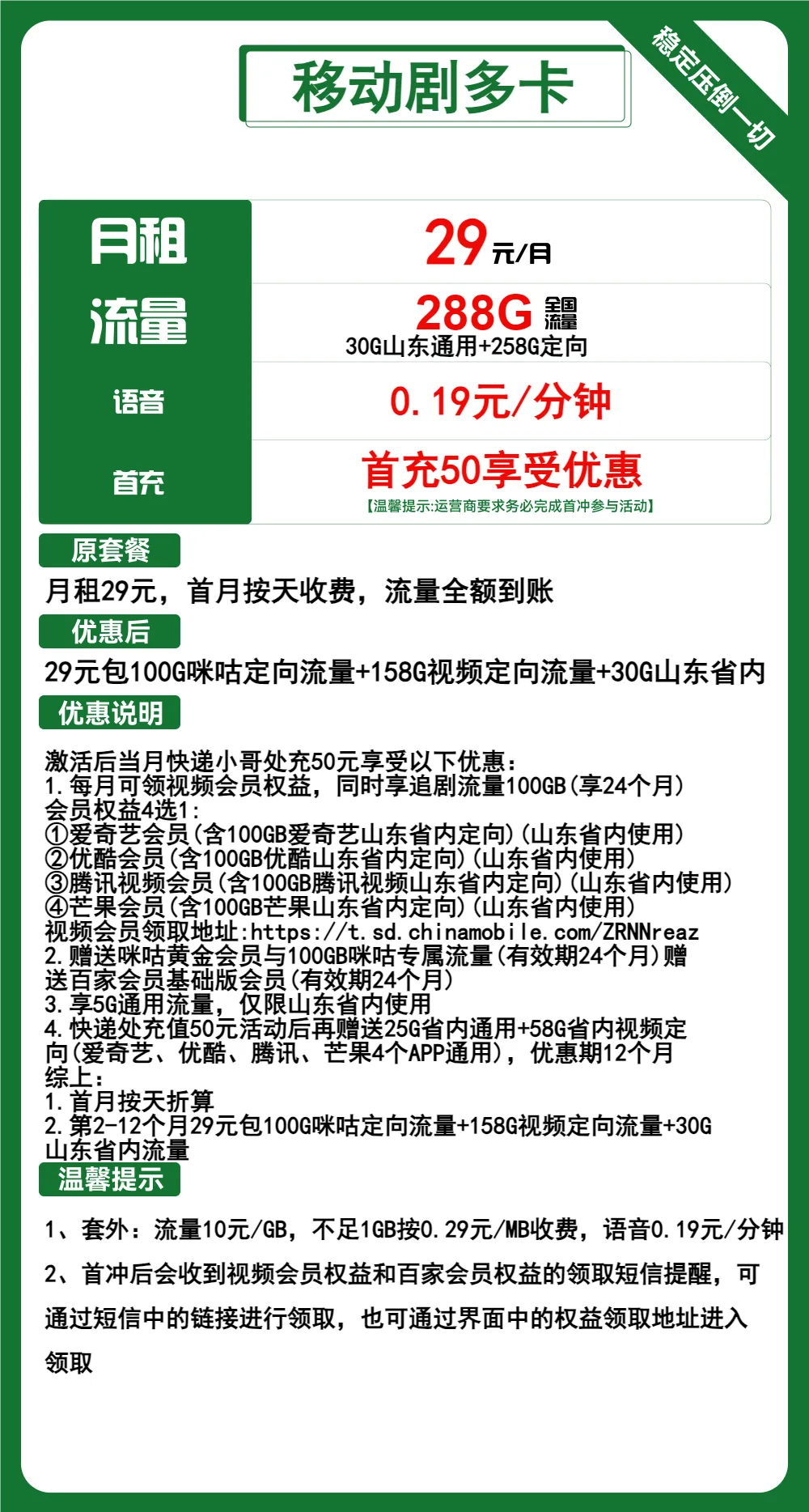 移动剧多卡