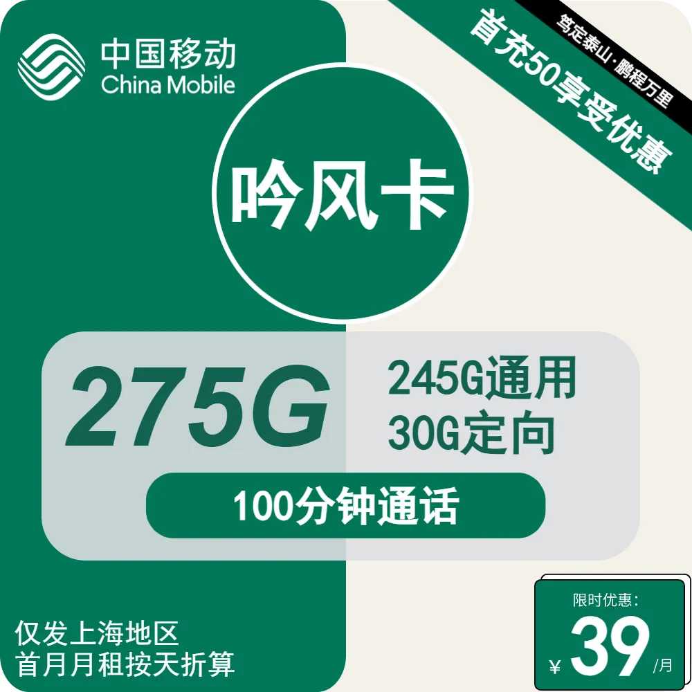 移动吟风卡