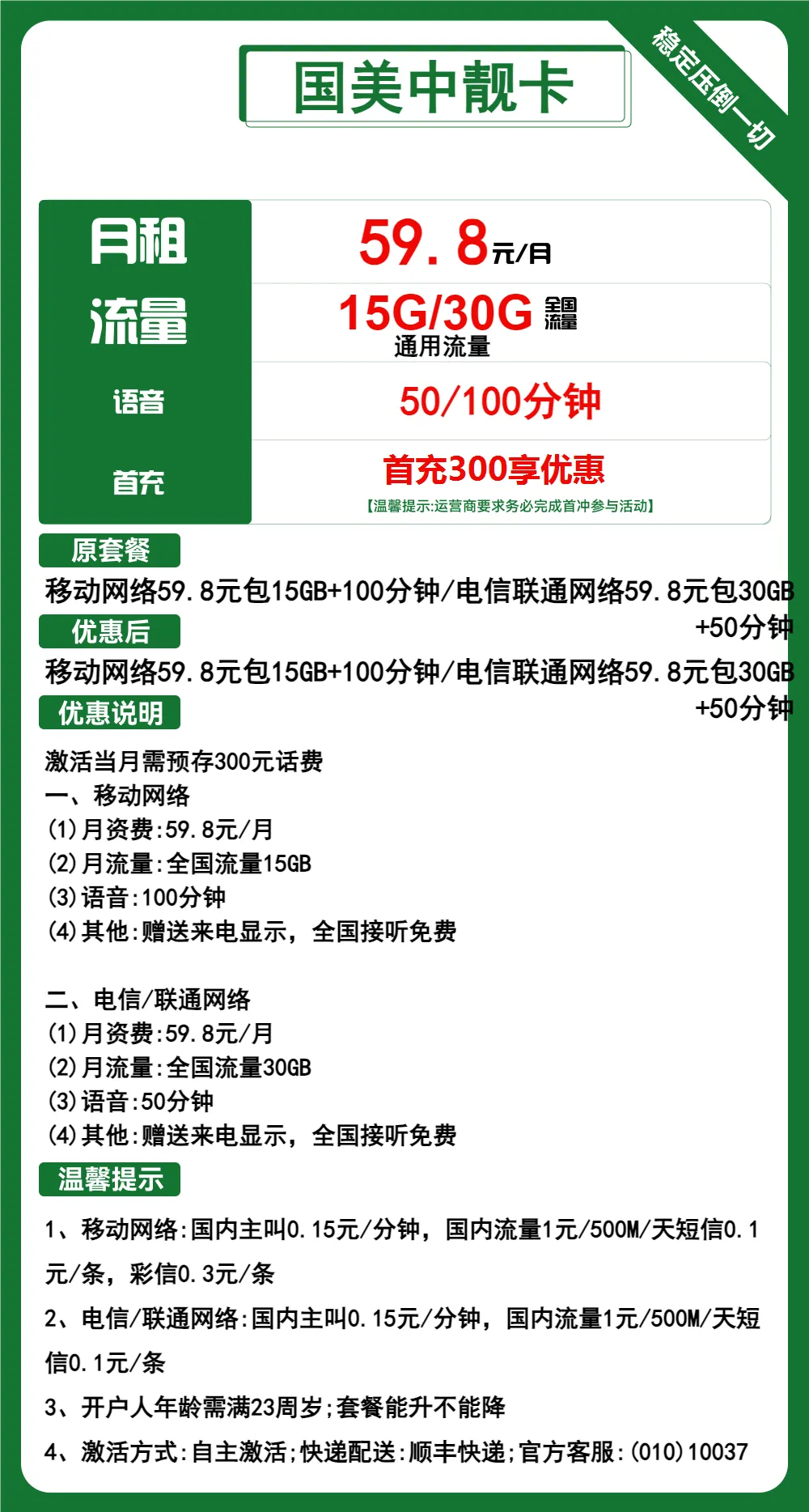移动国美中靓卡