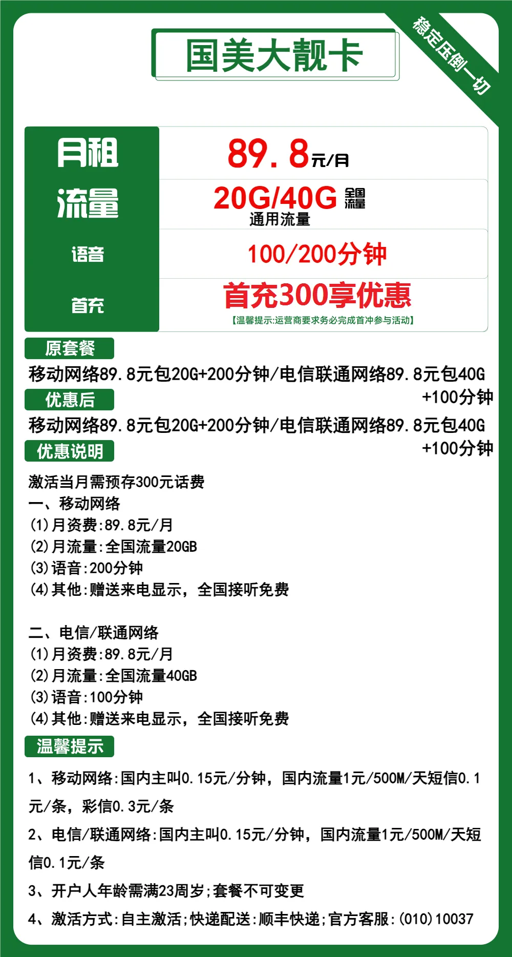 移动国美大靓卡