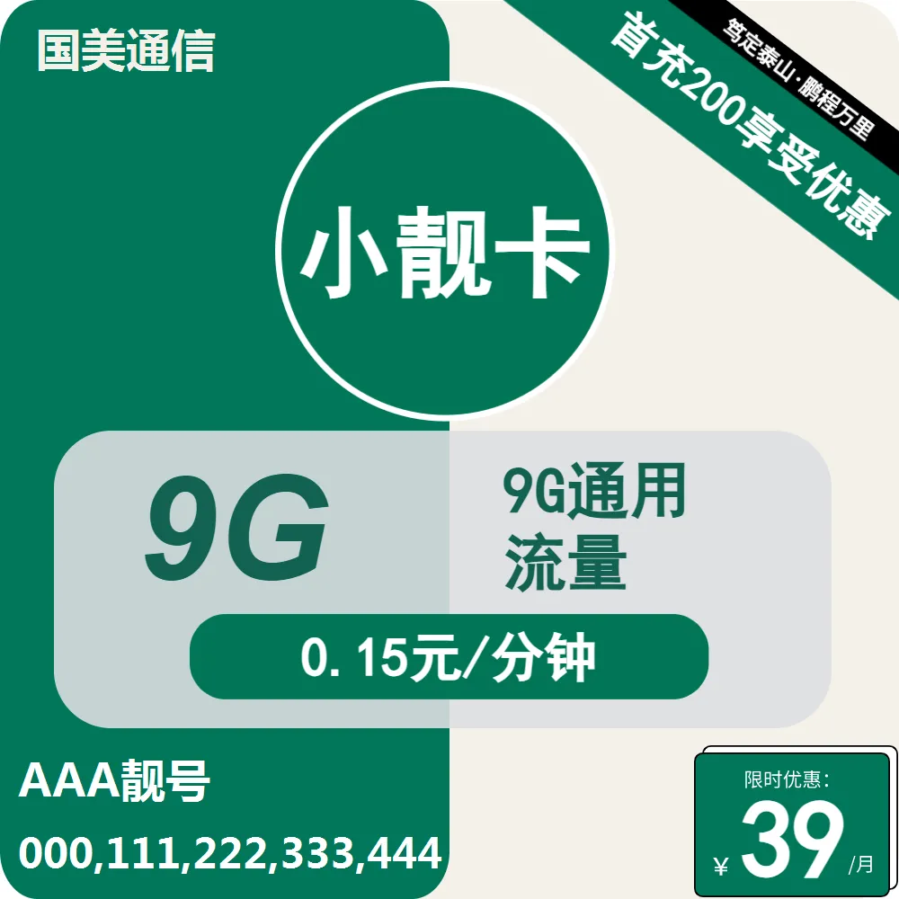 移动国美小靓卡