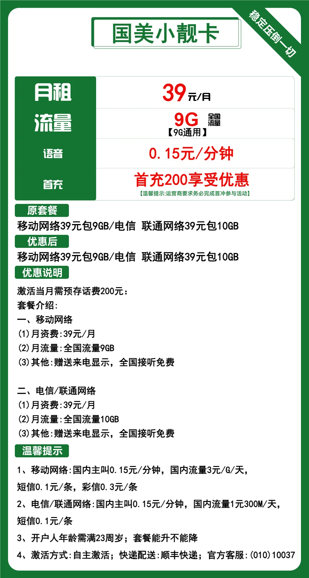 移动国美小靓卡