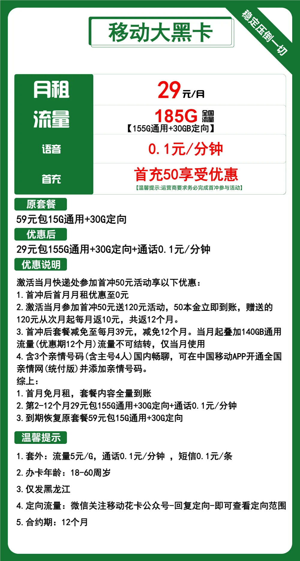 移动大黑卡