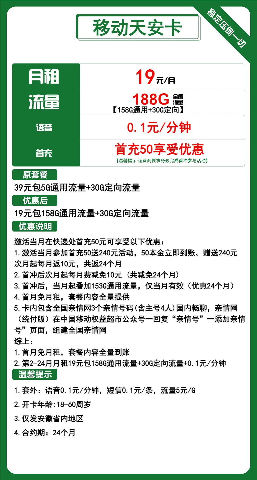 移动天安卡