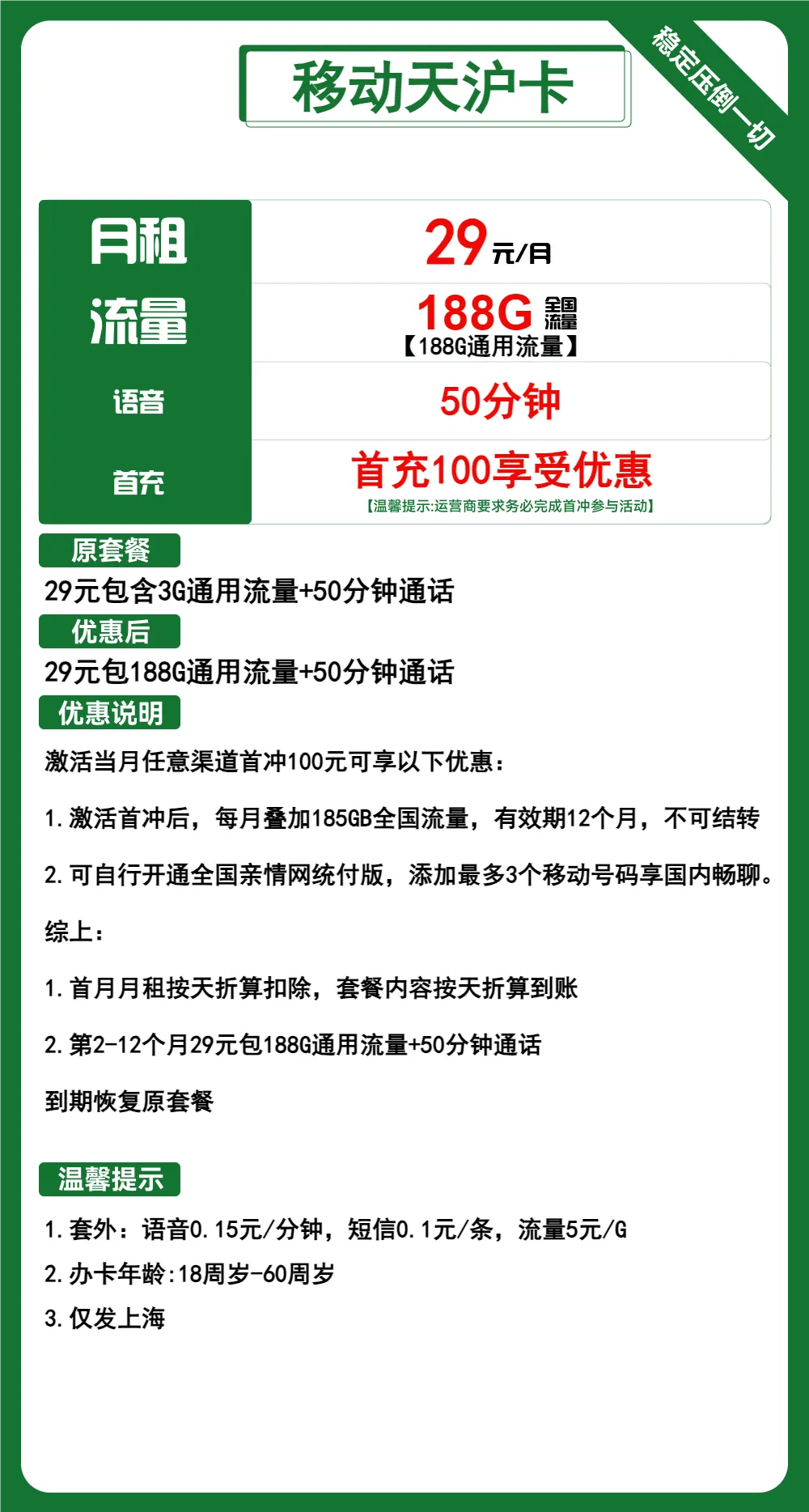 移动天沪卡
