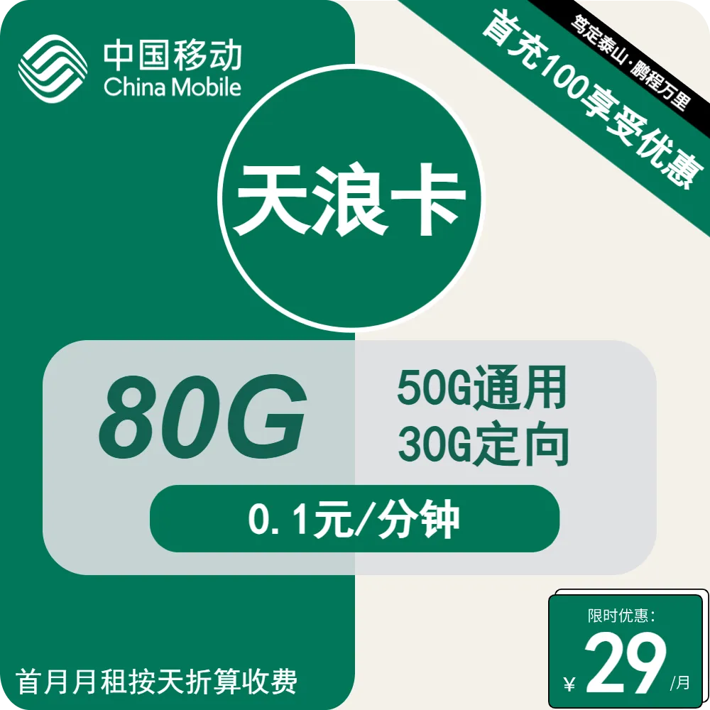 移动天浪卡