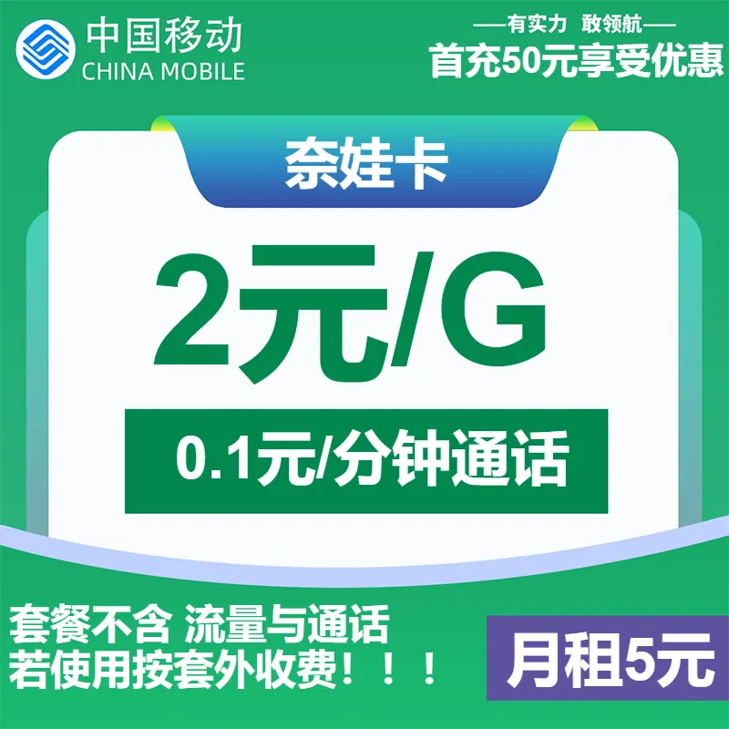 移动奈娃卡