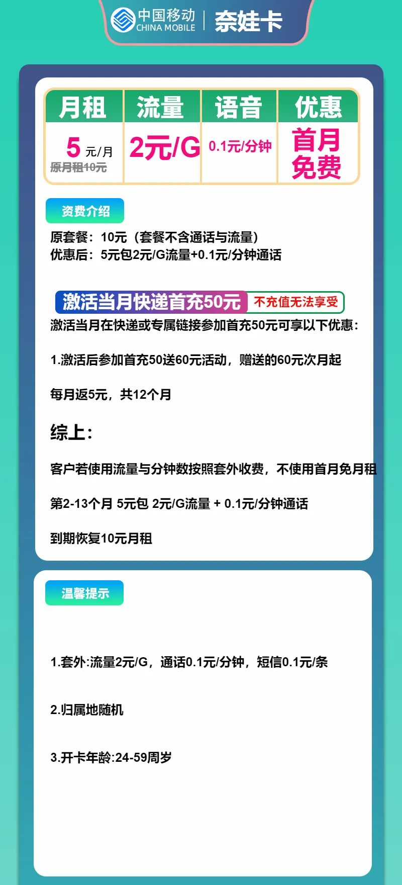 移动奈娃卡