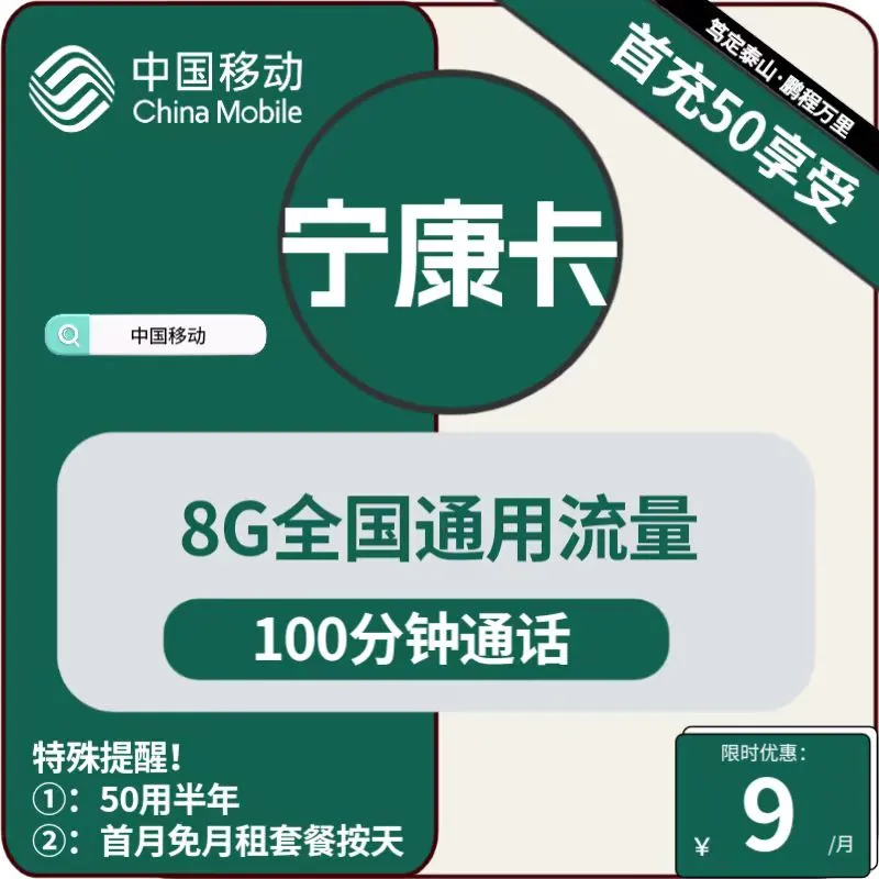 移动宁康卡