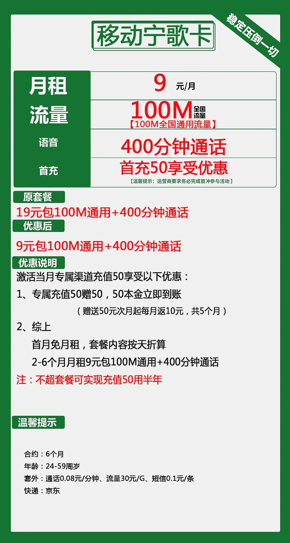 移动宁歌卡
