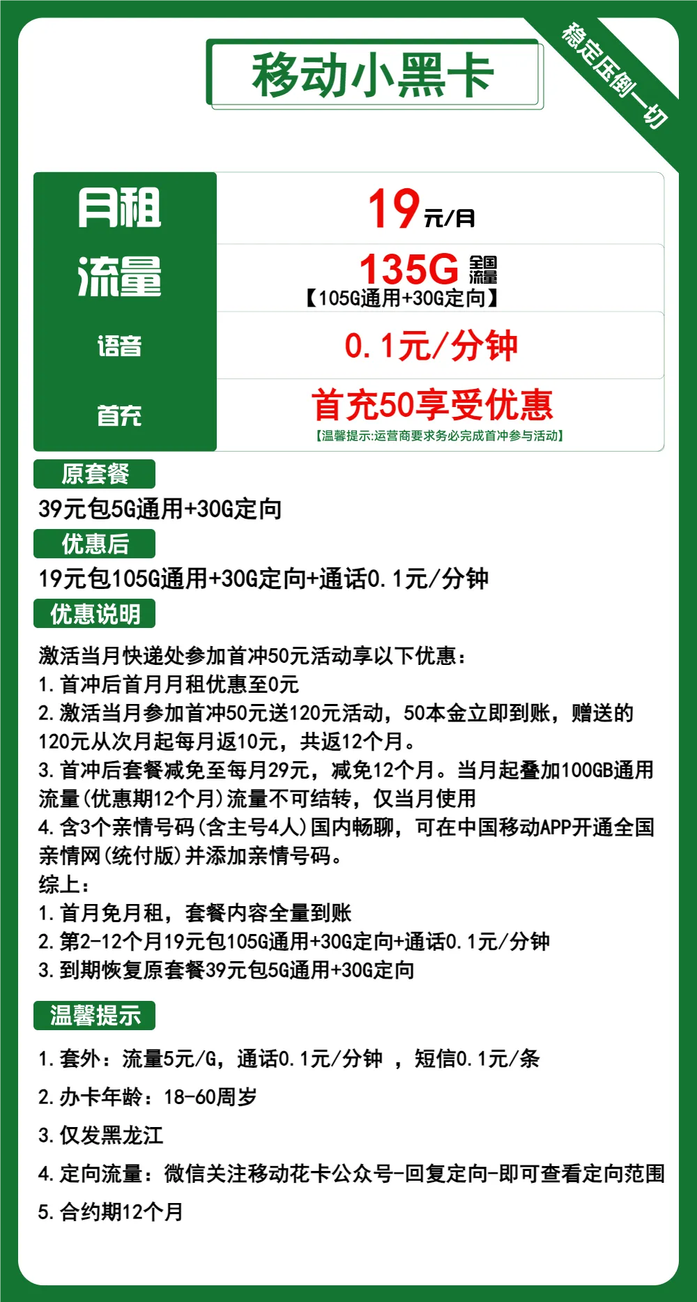移动小黑卡