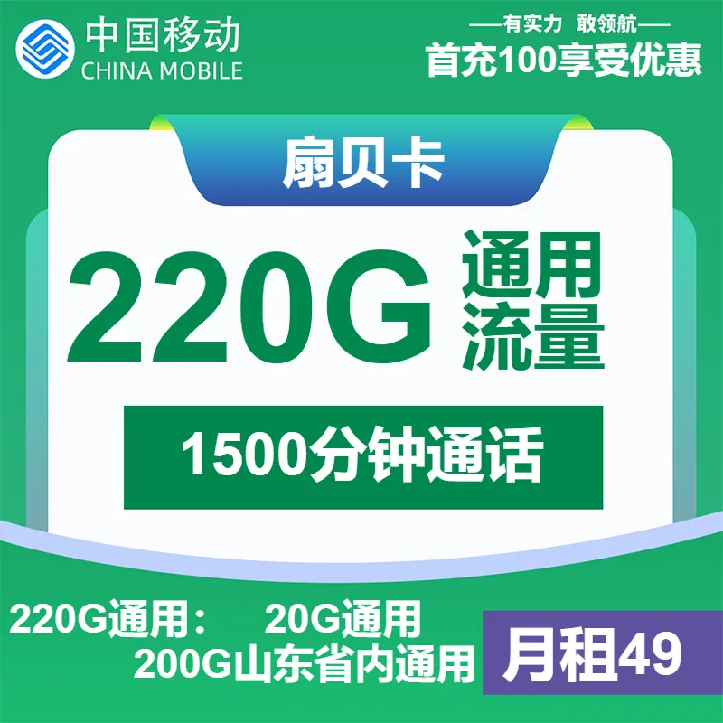 移动扇贝卡