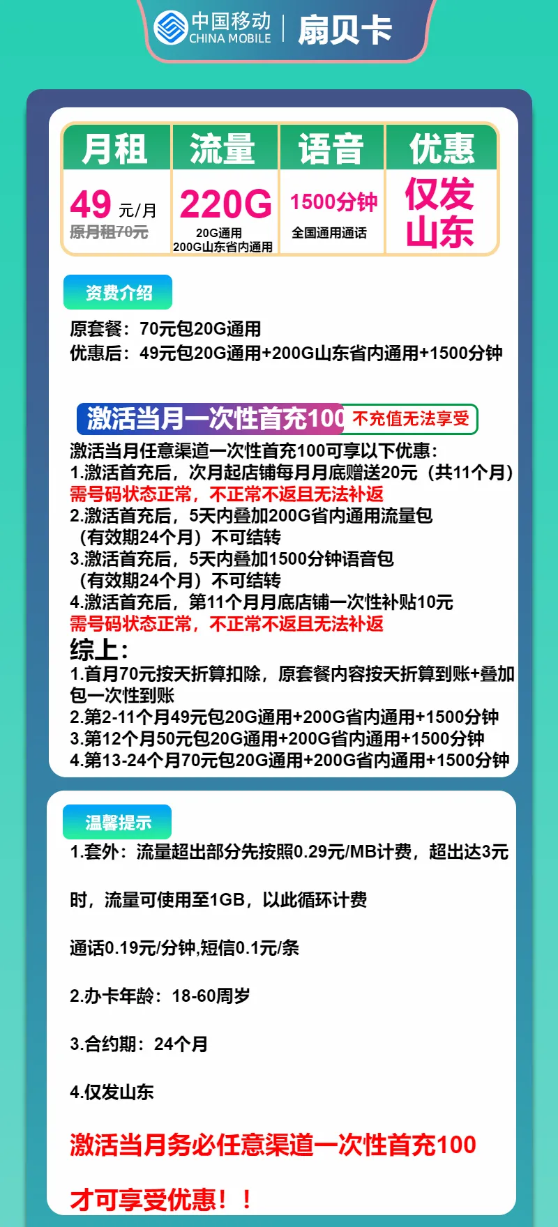 移动扇贝卡