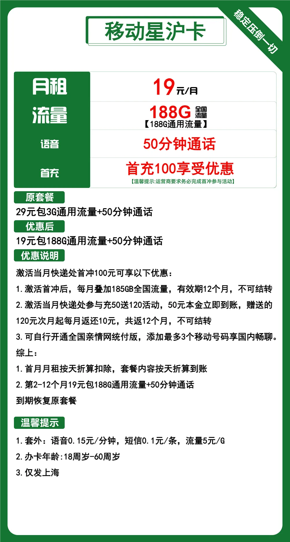 移动星沪卡