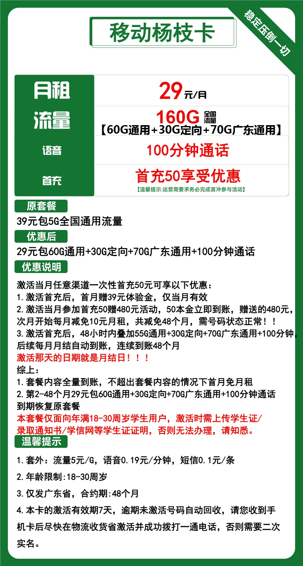 移动杨枝卡