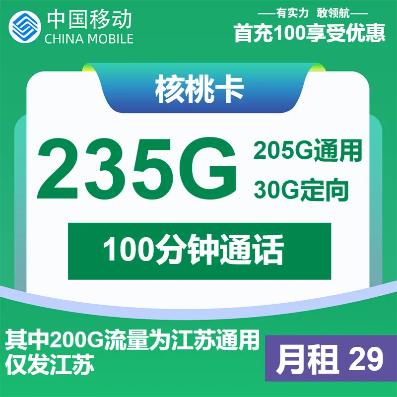 移动核桃卡