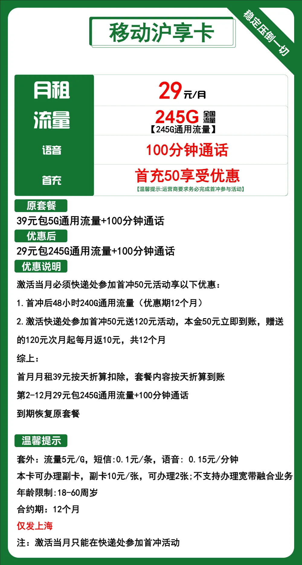 移动沪享卡