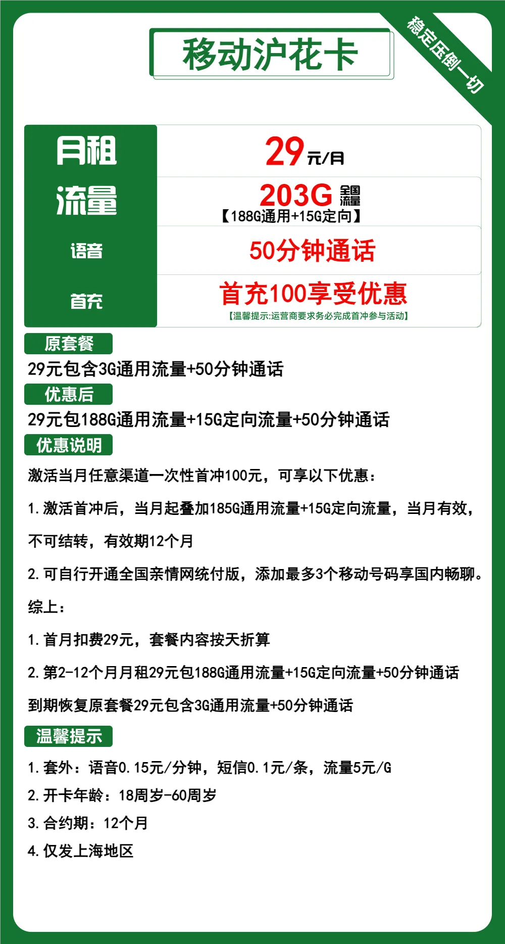 移动沪花卡