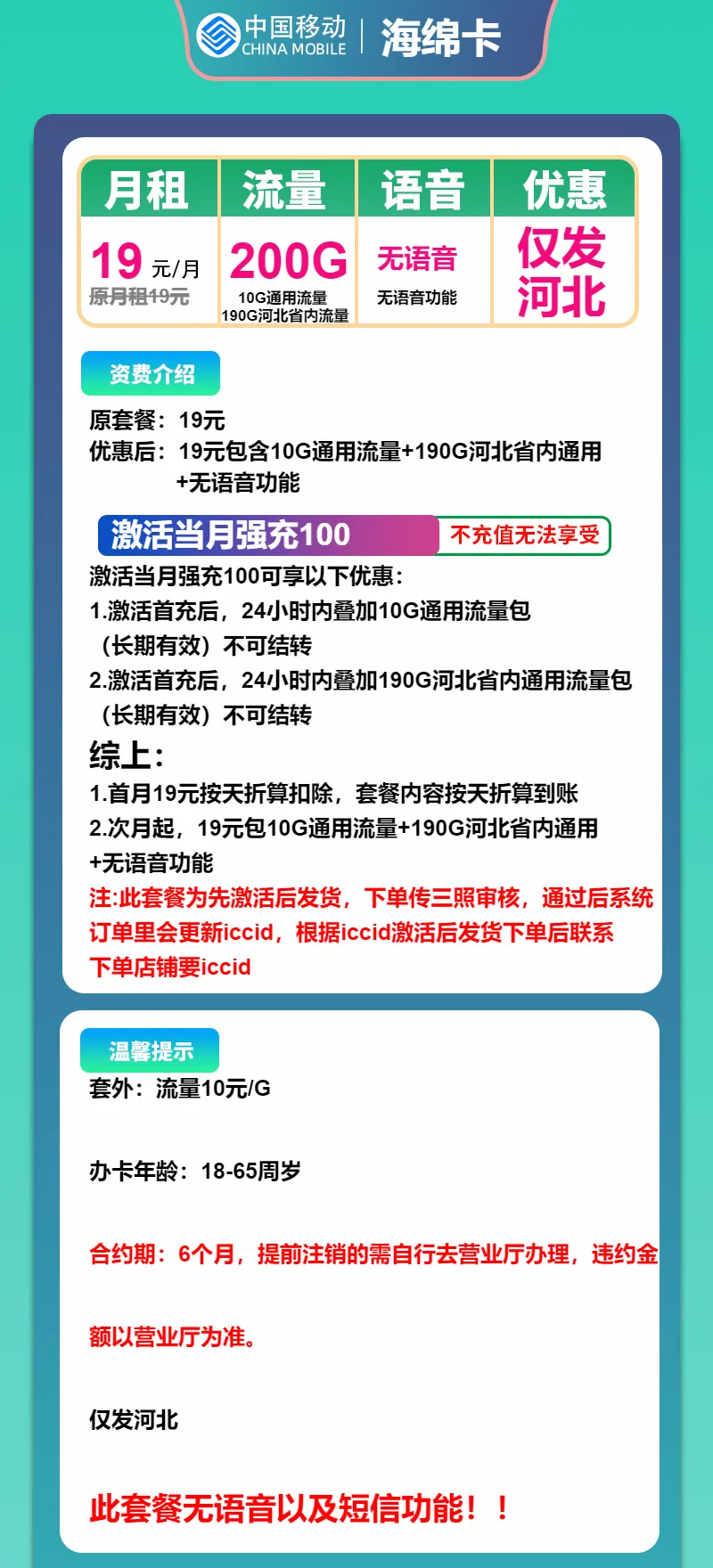 移动海绵卡