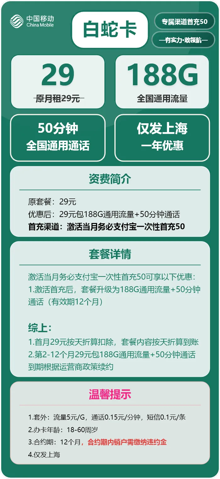 移动白蛇卡