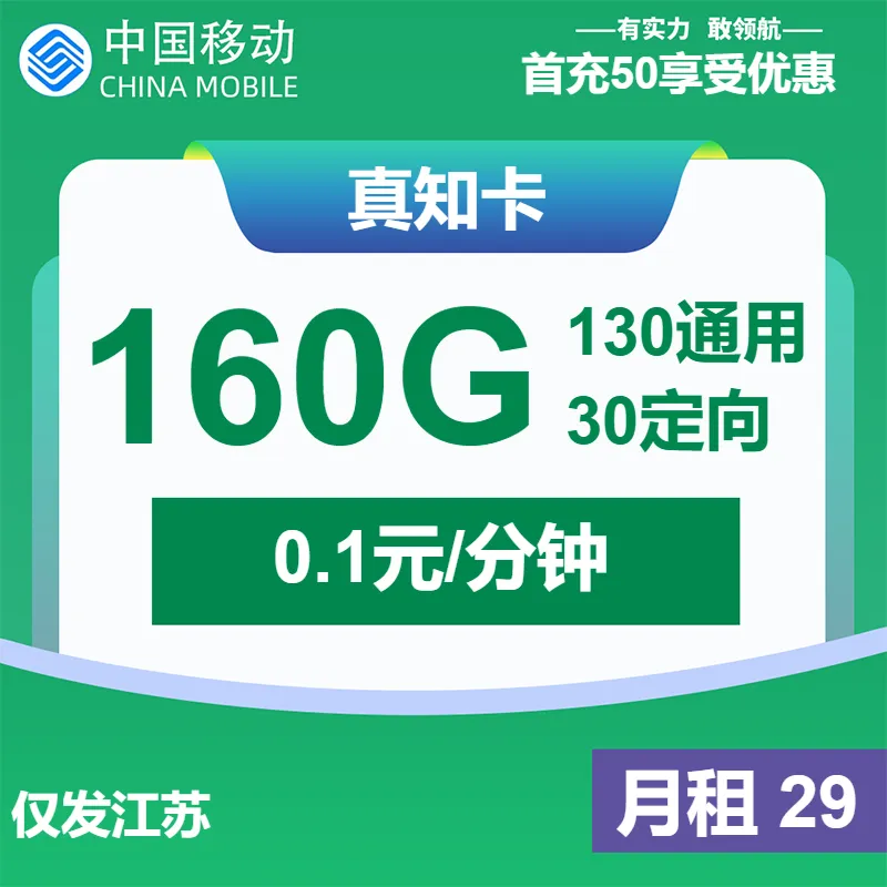 移动真知卡