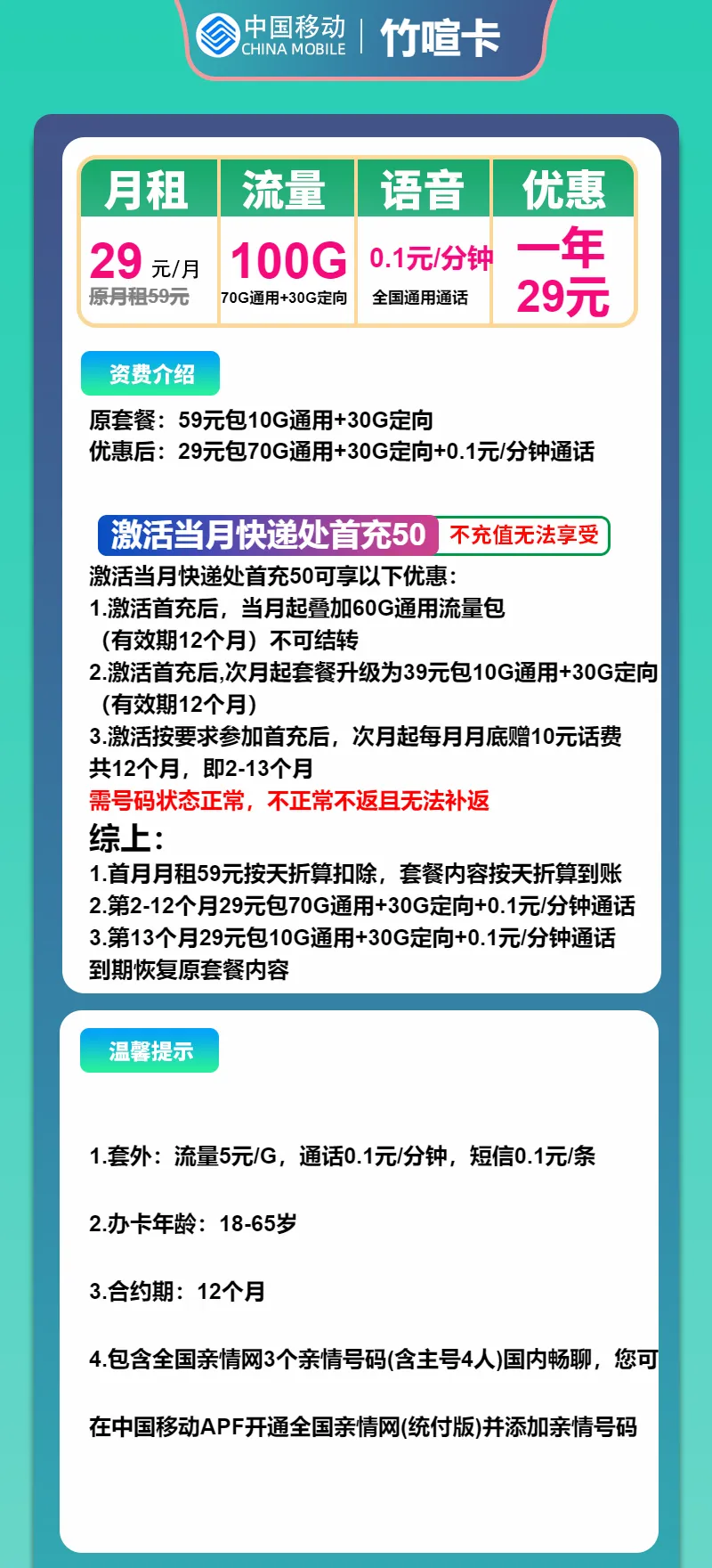 移动竹喧卡