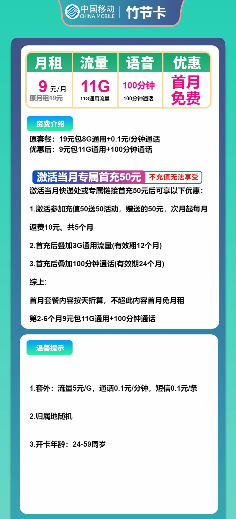 移动竹节卡